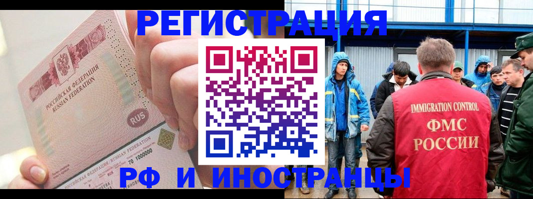 миграционный учет в Ангарске