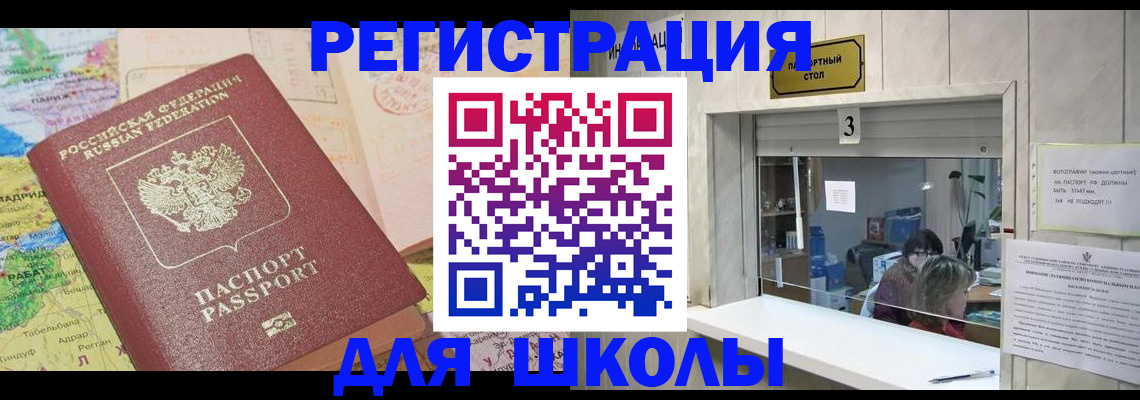 купить прописку в Ангарске